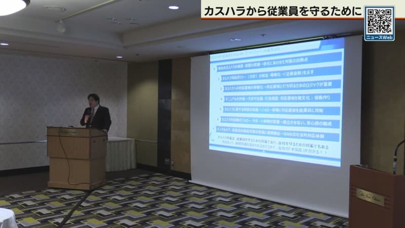 従業員を守るために　カスハラ対策を指南する講習会