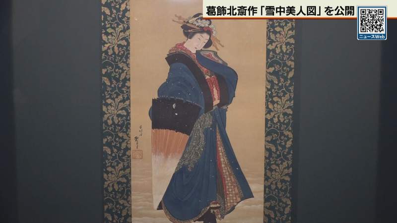 葛飾北斎作「雪中美人図」を公開 小樽浮世絵美術館の開館1周年特別展