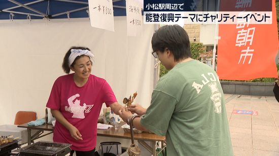石川・小松駅で能登復興チャリティーイベント　出張輪島朝市も開催