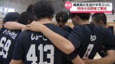 半年ぶりの再会に笑顔　石川・輪島高校　全校生徒が集まり球技大会開催
