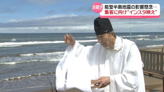浜開き前に海の安全祈願祭　地震の影響で奥能登の海水浴場は軒並み中止も…石川県