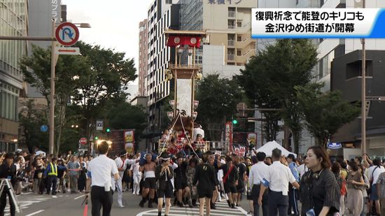 金沢市中心部の街なかの夜を彩る「金沢ゆめ街道」　能登半島地震復興祈念エリアでは宇出津あばれ祭りのキリコが練り歩く