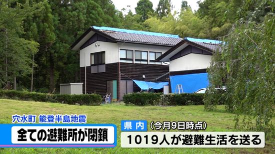 石川・穴水町の全ての避難所が閉鎖　町外への2次避難や仮設住宅への入居などで