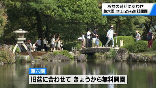 蒸し暑さ続く旧盆　無料開園の兼六園では記念写真に長蛇の列