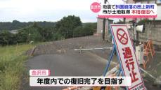 能登半島地震　金沢の被災地でも復旧への動き本格化　斜面崩落の住宅地年度内復旧へ