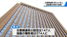 能登半島地震　災害関連死新たに16人　うち1人は初めて自殺者が認定