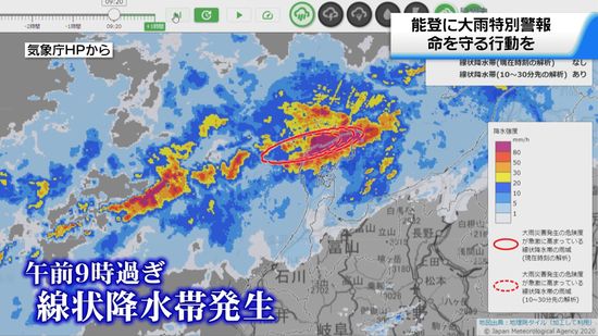 能登に大雨特別警報　輪島では観測開始以降最大の雨　命を守る行動を