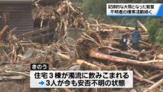 中学生含む3人が家ごと流され行方不明　観測史上最大の雨の輪島市は安否不明者相次ぐ