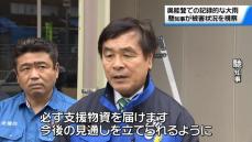 豪雨災害の被災地を視察　馳知事が珠洲市と能登町へ「必ず支援物資を届けます」