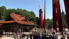 能登のきらめき～七尾市・中島 大陸からの渡来神を祀る「お熊甲祭」