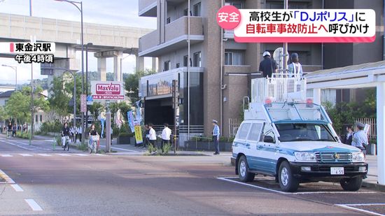 高校生が「DJポリス」に　街頭で自転車のマナー徹底をよびかけ