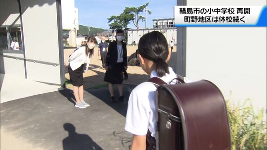 大雨で休校していた輪島の小中学校　町野地区除く10校で授業再開