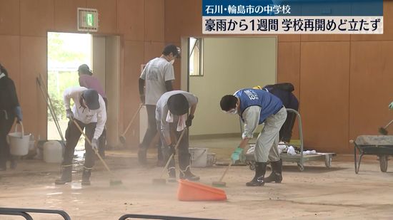 豪雨から1週間　石川・輪島市の中学校でボランティア活動