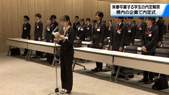 来春卒業予定の学生…就職”内定解禁”　石川県内の企業では”内定式”