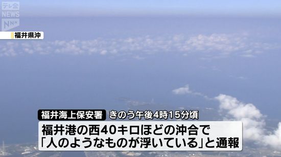 福井沖で女性の遺体　能登豪雨で行方不明の女子中学生か　ジャージには名前が…　