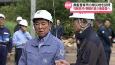 石破首相　就任後初の地方視察で能登地方訪問　被災地の復旧・復興に全力を尽くす考え示す　立憲民主党の野田代表も被災地入り