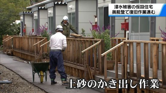 ９月の豪雨で浸水被害の仮設住宅　雨の中懸命の復旧作業進む　石川・輪島市　