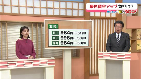 【解説】石川県の最低賃金　過去最大上げ幅が選挙の争点…　野口さんの目からウロコ