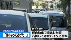 「怖くなって…」　ひき逃げの疑いで軽自動車運転の男子大学生を逮捕