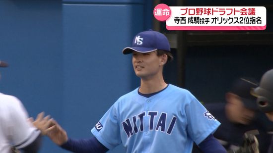 星稜OBの日本体育大・寺西成騎投手　オリックス・バファローズから2位指名　プロ野球ドラフト会議