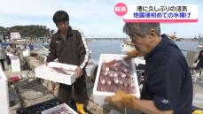 被災の輪島港　10か月ぶりに水揚げ　久しぶりの活気に包まれ