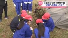 児童が学ぶ災害への備え　陸上自衛隊金沢駐屯地で楽しみながら体験学習