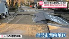 震源から離れても発生　液状化抑制のカギは地下水　金沢市が対策工法を年度内決定へ