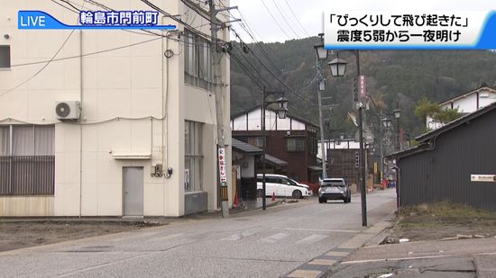 【中継】「元日の地震思い出して不安…」　輪島市・志賀町で震度5弱　1人がけが　　