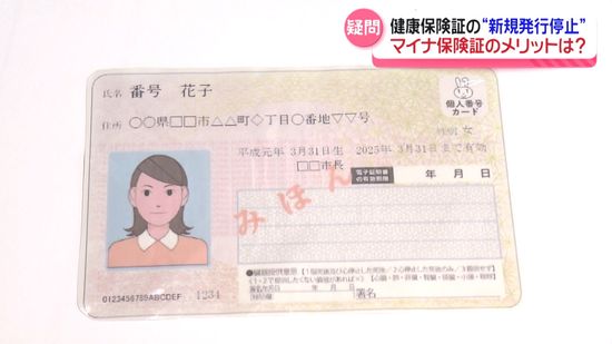 「マイナ保険証」のメリットは？　健康保険証の“新規発行停止”で本格移行