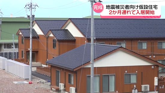 豪雨で2か月遅れ　地震の仮設住宅完成　石川・珠洲市大谷町の住民が入居