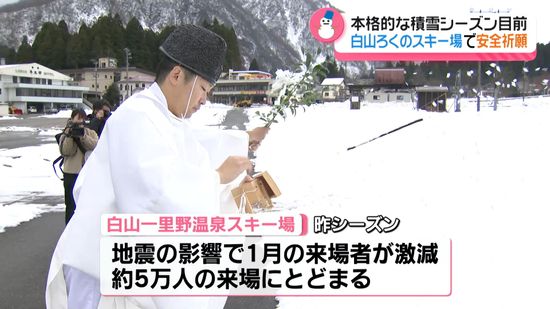 いよいよ週末は雪？本格的な積雪前に…石川県のスキー場ではゲレンデの安全祈願