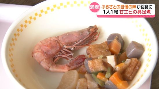 金沢産「甘えび」を給食で　子どもたちが石川の自慢の“味”堪能