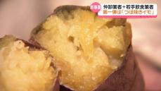 1号店は“つぼ焼き芋”　仲卸業者と若手事業者が連携　金沢の卸売市場に専門店開業　