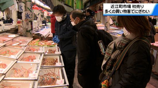 金沢市民の台所・近江町市場で初売り　朝から買い物客や観光客が訪れる