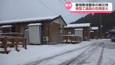 積雪による家屋倒壊や路面状況に注意を　専門家に聞いた被災地・能登の注意点