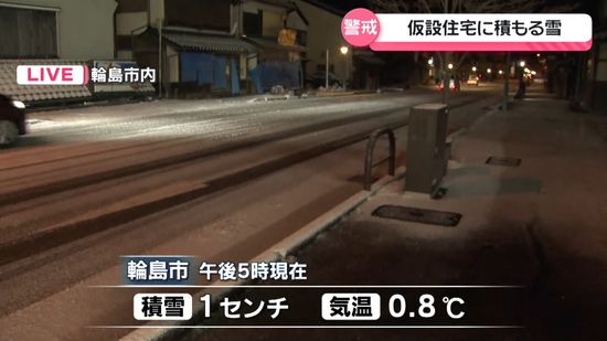 【中継】仮設入居後初めての雪シーズン　大雪への警戒強める能登の被災地