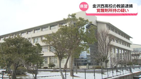 県立高校の音楽教諭を逮捕　住居侵入と覚醒剤所持の疑い