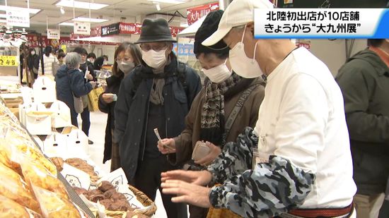 “九州ならでは”のグルメ揃う　金沢の百貨店で「大九州展」始まる　人気は…