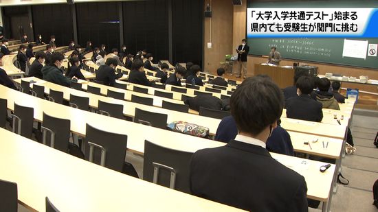 大学入学共通テスト始まる　石川県内5291人が関門に臨む