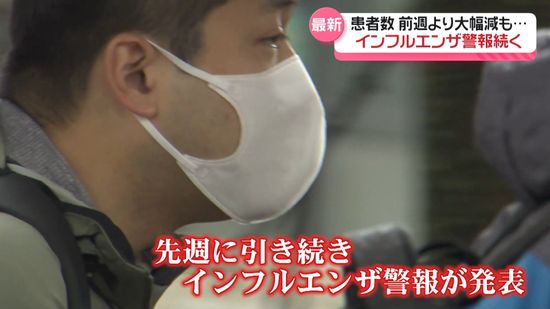 石川県内のインフルエンザ　患者数減少も基準値超え　引き続き警報発表