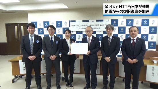 医療知識と情報通信技術で地震復興を支援　金沢大学とNTT西日本 連携協定を締結