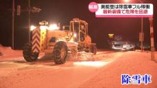 被災で能登の消雪装置9割が稼働せず　"最強寒波"に除雪車フル稼働　最新システムで危険回避