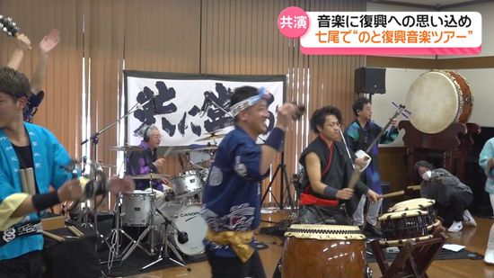 “思い込めた音楽”で被災地を後押し　石川・七尾市で「のと復興音楽ツアー」　