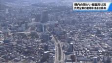 民間企業の障がい者雇用　石川で過去最高を更新　法定雇用率 半数の企業がクリアも641社未達成