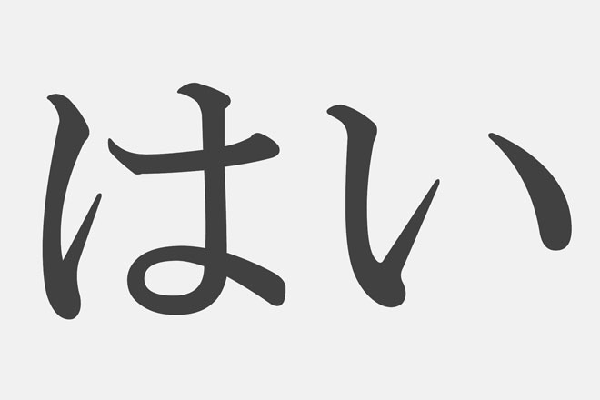 漢字アプライ診断】「はい」といえばどの漢字？ 答えでわかるあなたの小悪魔度｜Infoseekニュース