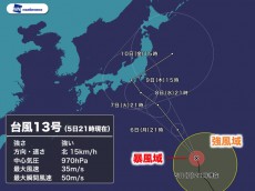 
台風13号　週後半、鉄道など大影響も
        