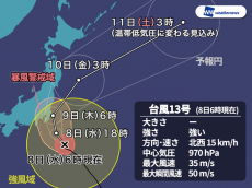 
強い台風13号　今夜～明日早朝に関東へ接近　上陸のおそれも
        