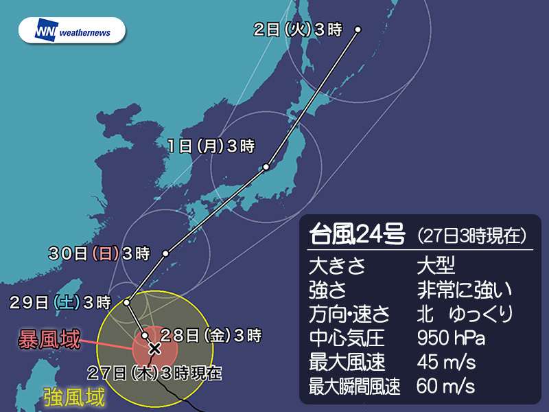 
台風24号　土曜に沖縄、日曜以降に日本列島縦断も
        