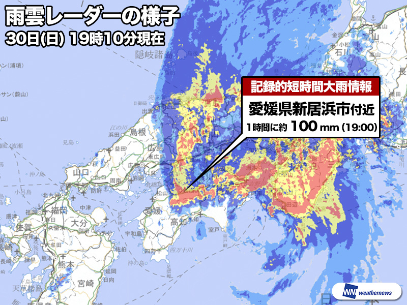 
記録的短時間大雨情報　愛媛県で約100mm/hの猛烈な雨
        