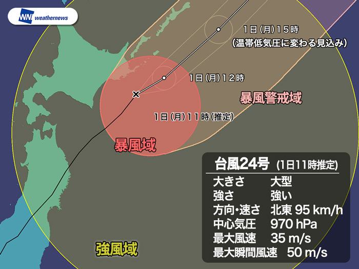 
大型で強い台風24号　北日本も雨はピーク越え、強風には今日いっぱい注意
        